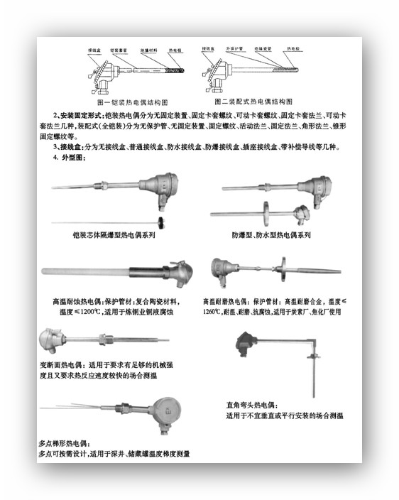 热电偶